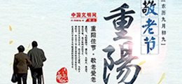 重陽節